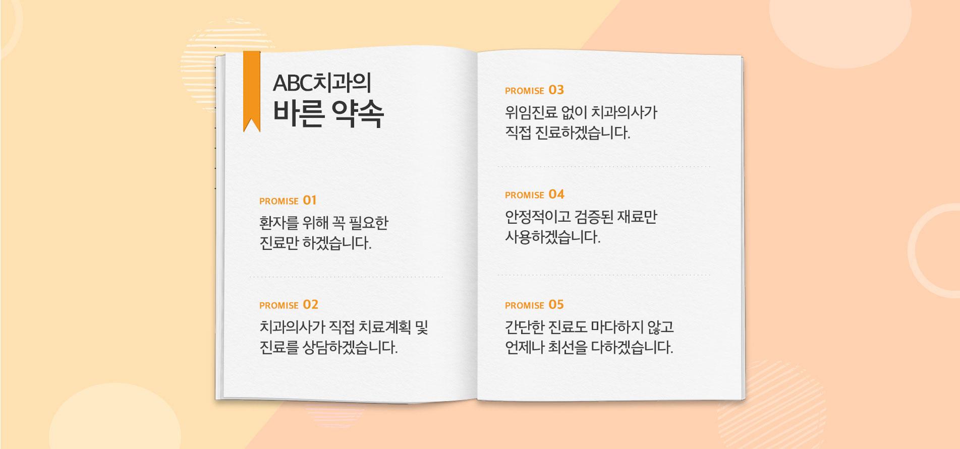 abc치과의 바른약속